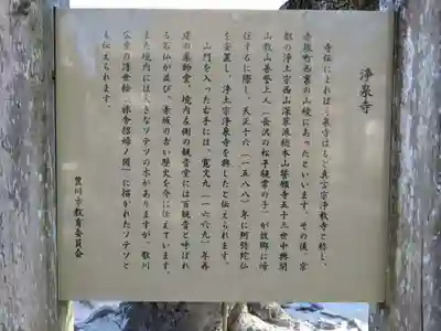 浄泉寺(愛知県)