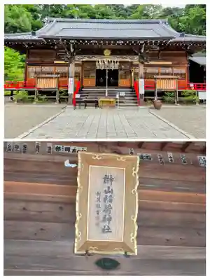榊山稲荷神社(岩手県)