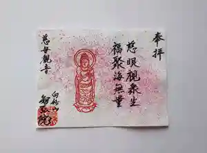 智弘院の御朱印(2020年11月18日(水) 14時28分14秒投稿)