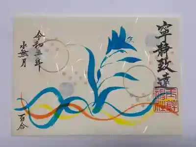 A  百合
　『寧静致遠』