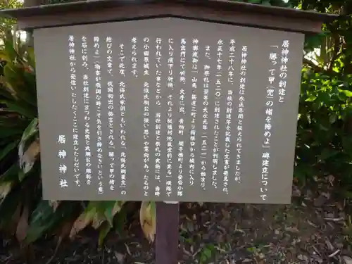 居神神社(神奈川県)