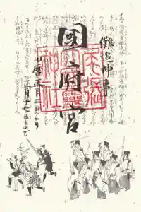 尾張大國霊神社（国府宮）の御朱印