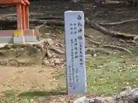 白乳神社(春日大社境外末社)(奈良県)