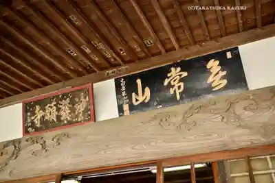 浄発願寺(神奈川県)
