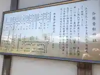 香取神社の歴史