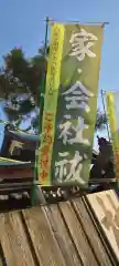 厄除の宮　駒林神社(兵庫県)