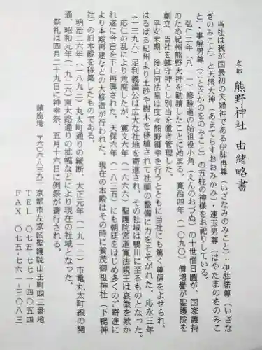 熊野神社(京都府)