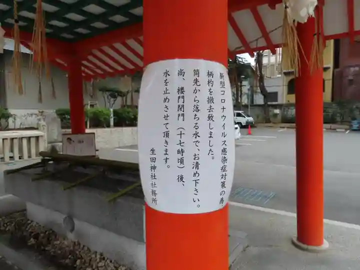 生田神社の手水舎