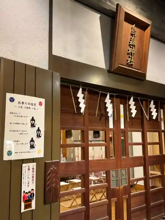 烏森神社の{uncategorized: "未分類", other: "その他", undefined: "問題あり", building: "その他建物", grave: "お墓", sacred_gate: "鳥居", guardian: "狛犬", statue: "像", buddha: "仏像", history: "歴史", nature: "自然", garden: "庭園", animal: "動物", pagoda: "塔", temizu: "手水舎", mountain_gate: "山門・神門", sanctuary: "本殿・本堂", subordinate: "末社・摂社", art: "芸術", scenery: "景色", jizo: "地蔵", ema: "絵馬", goshuin: "御朱印", omikuji: "おみくじ", items: "授与品その他", amulet: "お守り", goshuincho: "御朱印帳", eats: "食事", festival: "お祭り", votive_dance: "神楽", shichigosan: "七五三参", wedding: "結婚式", experience: "体験その他", initially: "初詣", around: "周辺", anti_infection: "感染症対策"}