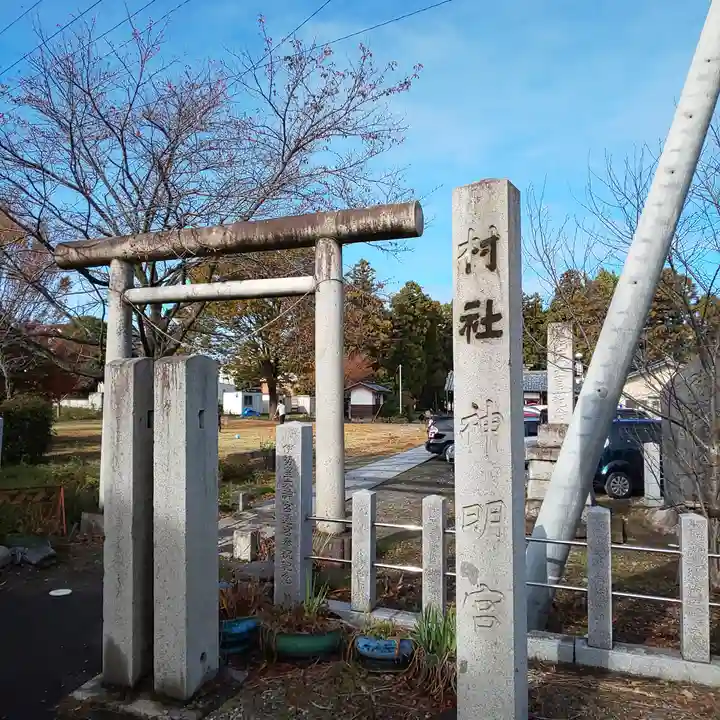 神明宮 (芋森神社)の鳥居