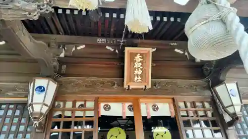 境香取神社(茨城県)