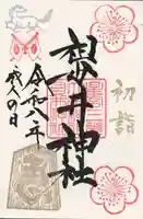 祖母井神社(栃木県)