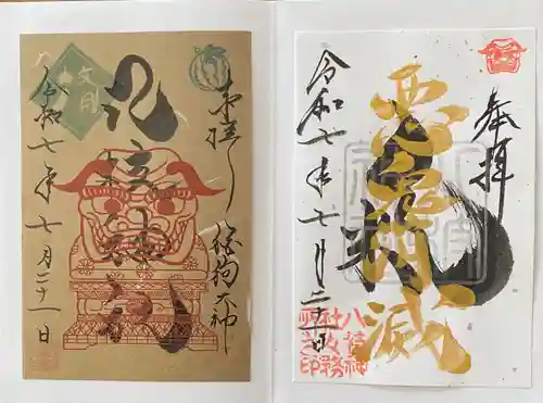 八枝神社(埼玉県)