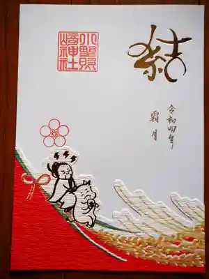 みのり」 特別御朱印 書置き 八百円