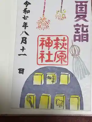 萩原神社(大阪府)