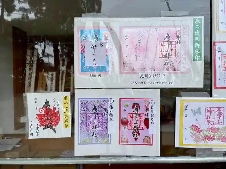 唐澤山神社(栃木県)