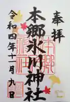 本郷氷川神社(東京都)