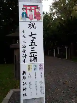 新琴似神社のその他建物