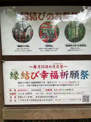 冠稲荷神社(群馬県)