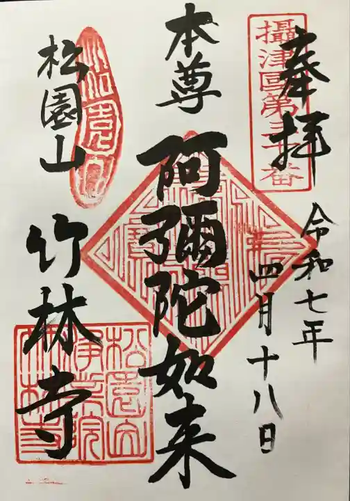 令和七年 直書き頂きました。