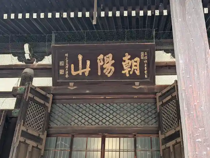 檀王法林寺(栴檀王院無上法林寺)(京都府)