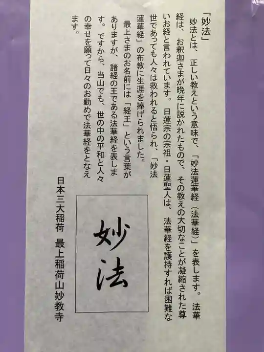 最上稲荷山妙教寺(岡山県)