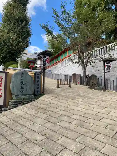 放生寺(東京都)