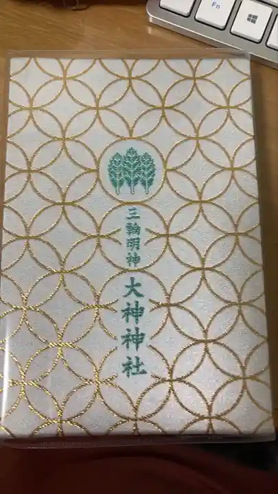 大神神社(奈良県)