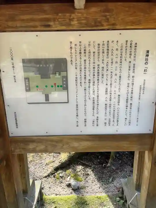 清神社(広島県)