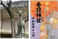 愛知県高浜市春日神社の御朱印