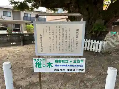 川俣神社(三重県)