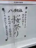 八剱社のその他建物