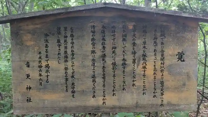 音更神社のその他建物