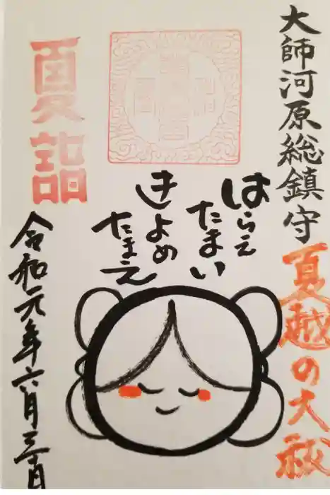 金山神社(若宮八幡宮境内社)の御朱印