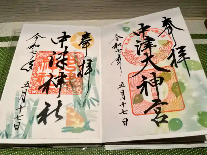 中津大神宮(大分県)