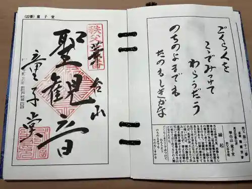 永福寺　童子堂(埼玉県)