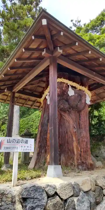大直禰子神社(奈良県)