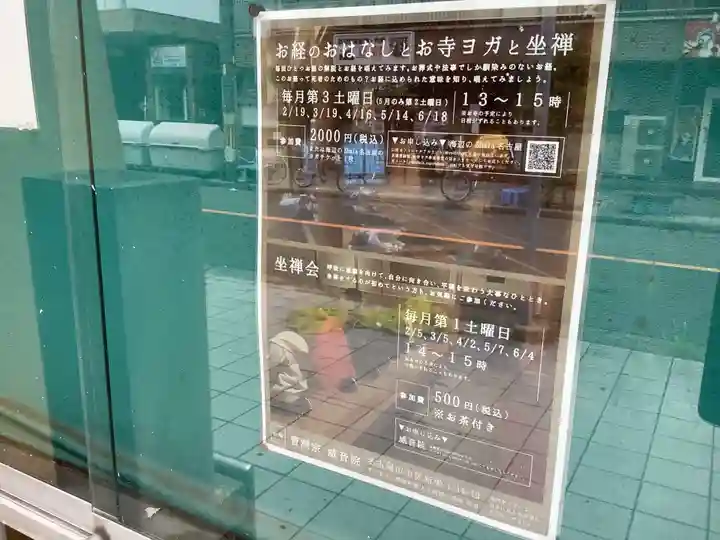 威音院(愛知県)