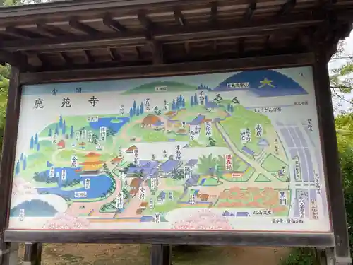 鹿苑寺（金閣寺）(京都府)