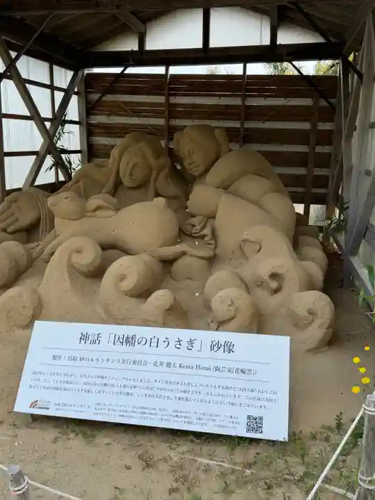 白兎神社(鳥取県)