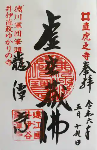 龍潭寺(静岡県)