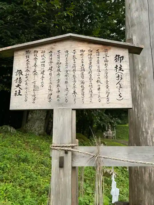 諏訪大社上社前宮(長野県)