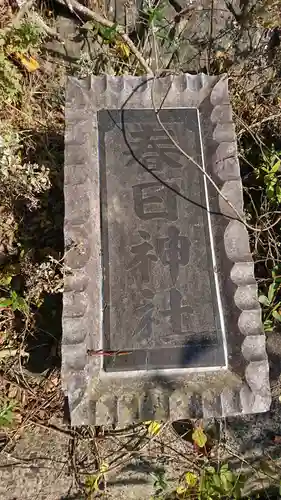 春日神社のその他建物