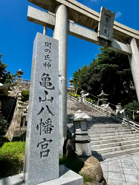 亀山八幡宮(山口県)