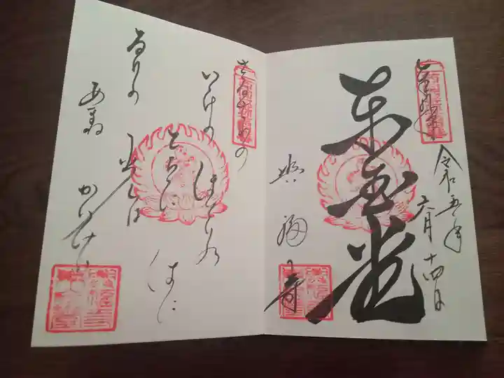 興福寺 五重塔の御朱印