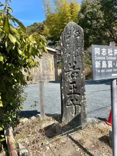 熊野若王子神社の{uncategorized: "未分類", other: "その他", undefined: "問題あり", building: "その他建物", grave: "お墓", sacred_gate: "鳥居", guardian: "狛犬", statue: "像", buddha: "仏像", history: "歴史", nature: "自然", garden: "庭園", animal: "動物", pagoda: "塔", temizu: "手水舎", mountain_gate: "山門・神門", sanctuary: "本殿・本堂", subordinate: "末社・摂社", art: "芸術", scenery: "景色", jizo: "地蔵", ema: "絵馬", goshuin: "御朱印", omikuji: "おみくじ", items: "授与品その他", amulet: "お守り", goshuincho: "御朱印帳", eats: "食事", festival: "お祭り", votive_dance: "神楽", shichigosan: "七五三参", wedding: "結婚式", experience: "体験その他", initially: "初詣", around: "周辺", anti_infection: "感染症対策"}