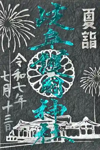 岐阜護國神社(岐阜県)