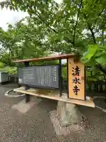 清水寺(京都府)