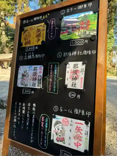 那須神社(栃木県)