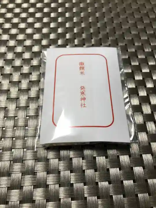 発寒神社(北海道)